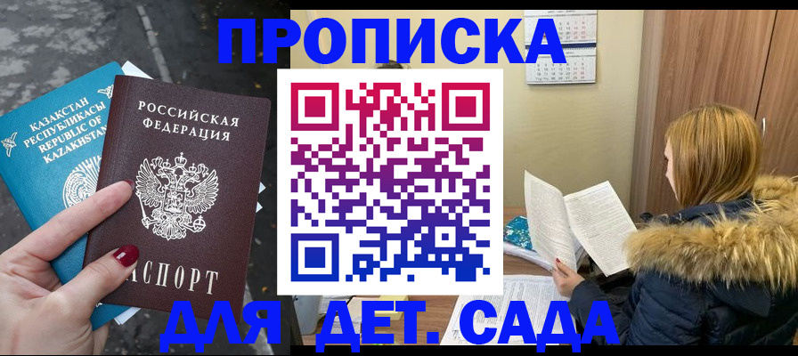 купить прописку в Ижевске